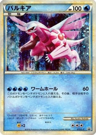 Palkia (073/L-P) (Japanese) - LP Legends Promos Holofoil