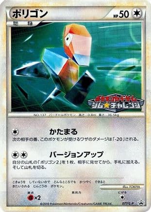 Porygon (077/L-P) (Japanese) - LP Legends Promos