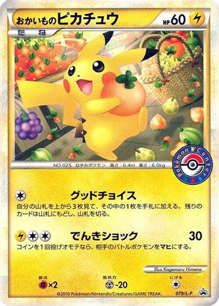 Shopping Pikachu (079/L-P) (Japanese) - LP Legends Promos