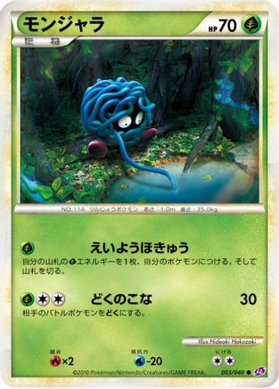 Tangela (003/040) (Japanese) - LL Lost Link