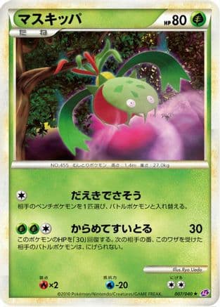 Carnivine (007/040) (Japanese) - LL Lost Link