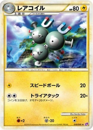 Magneton (010/040) (Japanese) - LL Lost Link