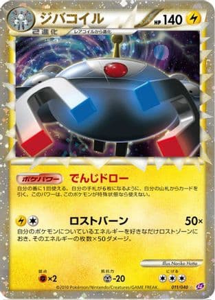 Magnezone (011/040) (Japanese) - LL Lost Link Holofoil