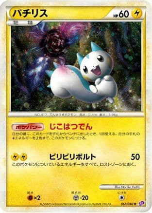 Pachirisu (012/040) (Japanese) - LL Lost Link Holofoil