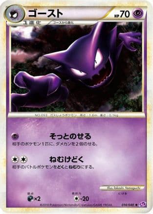 Haunter (014/040) (Japanese) - LL Lost Link