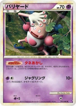 Mr. Mime (017/040) (Japanese) - LL Lost Link