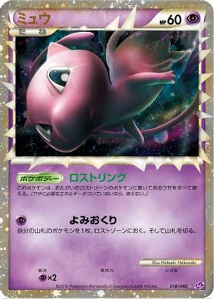 Mew (018/040) (Japanese) - LL Lost Link Holofoil