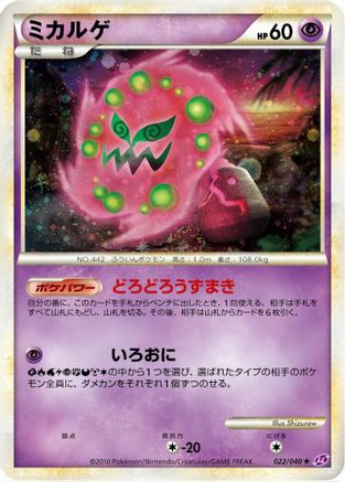 Spiritomb (022/040) (Japanese) - LL Lost Link Holofoil