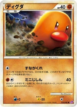 Diglett (023/040) (Japanese) - LL Lost Link