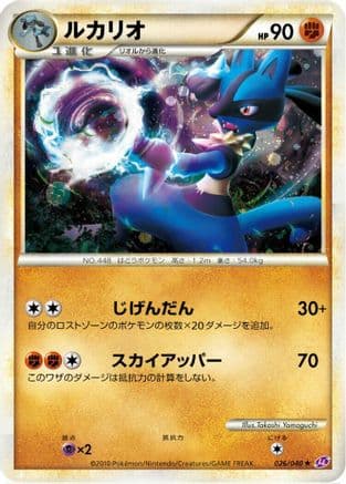 Lucario (026/040) (Japanese) - LL Lost Link Holofoil