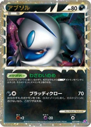 Absol (027/040) (Japanese) - LL Lost Link Holofoil