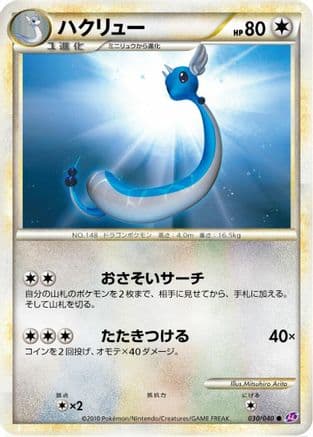 Dragonair (030/040) (Japanese) - LL Lost Link