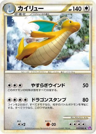 Dragonite (031/040) (Japanese) - LL Lost Link
