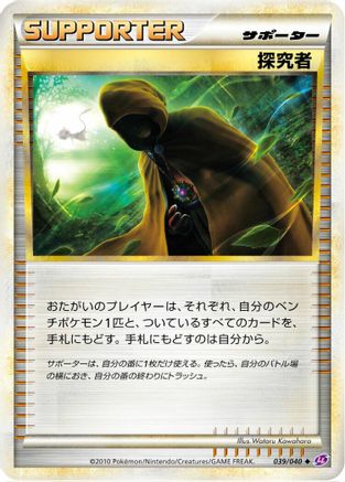 Seeker (039/040) (Japanese) - LL Lost Link