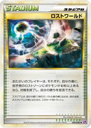 Lost World (040/040) (Japanese) - LL Lost Link
