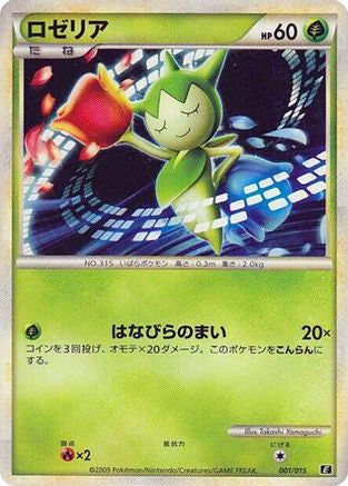 Roselia (001/015) (Japanese) - Leafeon vs Metagross Expert Deck Leafeon