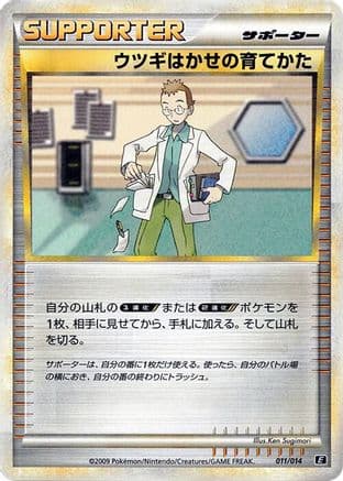 Professor Elm's Training Method (011/014) (Japanese) - Leafeon vs Metagross Expert Deck Metagross