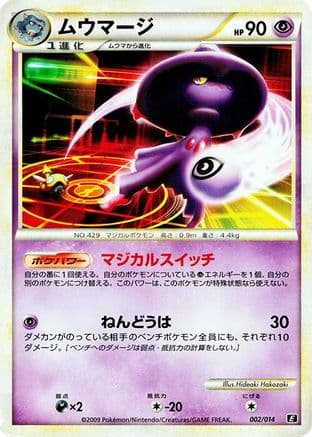 Mismagius (002/014) (Japanese) - Leafeon vs Metagross Expert Deck Metagross