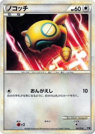 Dunsparce (007/014) (Japanese) - Leafeon vs Metagross Expert Deck Metagross