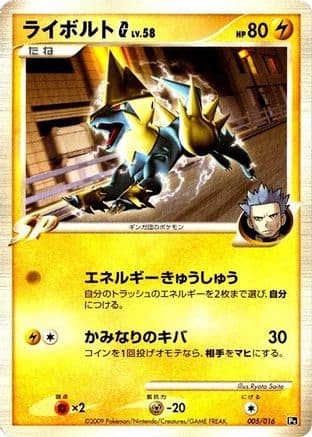 Manectric G (005/016) (Japanese) - Garchomp vs Charizard SP Deck Kit Charizard Unlimited