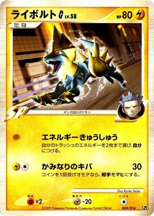 Manectric G (Japanese) |  (005/016) [Garchomp vs Charizard SP Deck Kit Charizard]