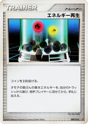 Energy Restore (009/016) (Japanese) - Garchomp vs Charizard SP Deck Kit Charizard Unlimited