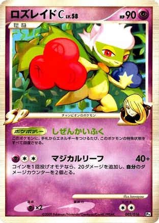 Roserade C (002/016) (Japanese) - Garchomp vs Charizard SP Deck Kit Garchomp Unlimited