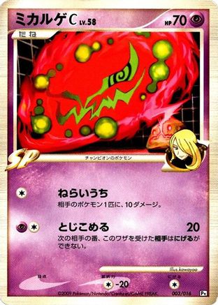 Spiritomb C (003/016) (Japanese) - Garchomp vs Charizard SP Deck Kit Garchomp 1st Edition