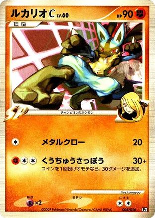 Lucario C (Japanese) |  (004/016) [Garchomp vs Charizard SP Deck Kit Garchomp]