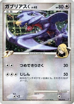 Garchomp C (006/016) (Japanese) - Garchomp vs Charizard SP Deck Kit Garchomp Unlimited Holofoil