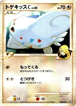 Togekiss C (008/016) (Japanese) - Garchomp vs Charizard SP Deck Kit Garchomp Unlimited