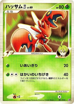 Scizor E4 (001/018) (Japanese) - Infernape vs Gallade SP Deck Kit Gallade Unlimited