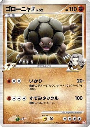Golem E4 (005/018) (Japanese) - Infernape vs Gallade SP Deck Kit Infernape Unlimited