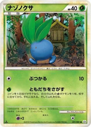 Oddish (001/080) (Japanese) - L2 Revival Legends 1st Edition