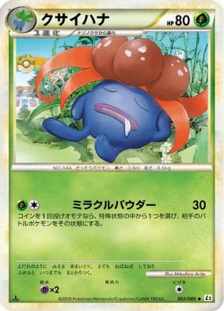 Gloom (002/080) (Japanese) - L2 Revival Legends 1st Edition