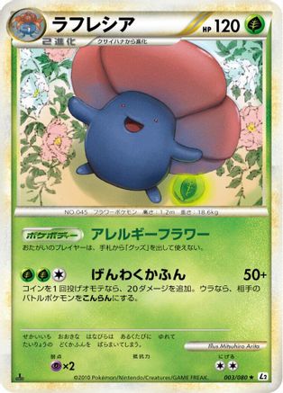 Vileplume (003/080) (Japanese) - L2 Revival Legends Unlimited