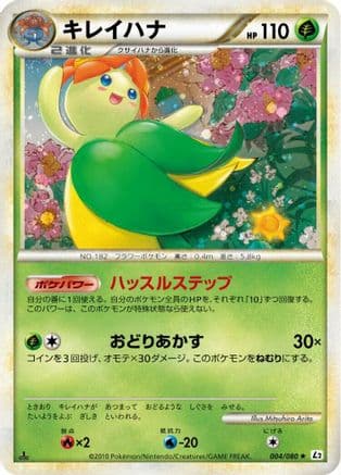Bellossom (004/080) (Japanese) - L2 Revival Legends 1st Edition