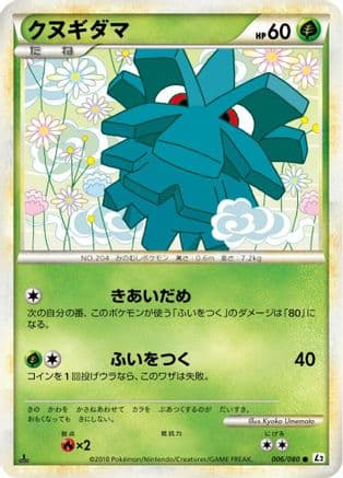 Pineco (006/080) (Japanese) - L2 Revival Legends Unlimited