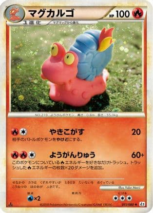 Magcargo (011/080) (Japanese) - L2 Revival Legends Unlimited Holofoil
