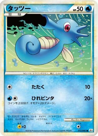 Horsea (012/080) (Japanese) - L2 Revival Legends Unlimited