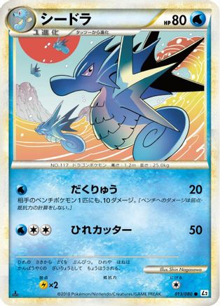 Seadra (013/080) (Japanese) - L2 Revival Legends 1st Edition Holofoil
