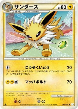 Jolteon (017/080) (Japanese) - L2 Revival Legends 1st Edition
