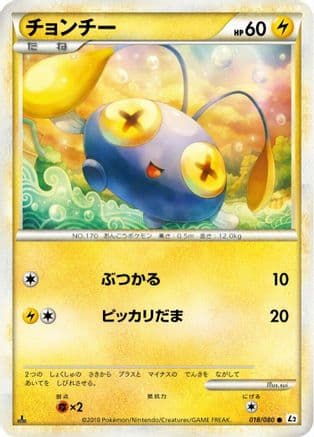 Chinchou (018/080) (Japanese) - L2 Revival Legends 1st Edition