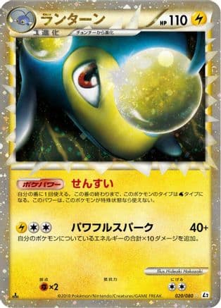 Lanturn - 020/080 (020/080) (Japanese) - L2 Revival Legends 1st Edition Holofoil