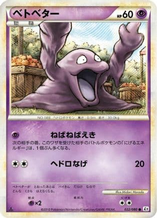 Grimer (022/080) (Japanese) - L2 Revival Legends Unlimited