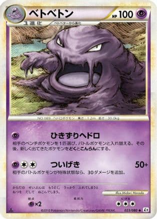 Muk (023/080) (Japanese) - L2 Revival Legends 1st Edition