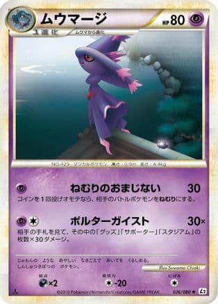 Mismagius (026/080) (Japanese) - L2 Revival Legends 1st Edition