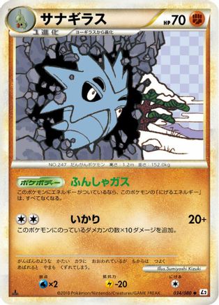 Pupitar (034/080) (Japanese) - L2 Revival Legends 1st Edition