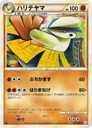 Hariyama (036/080) (Japanese) - L2 Revival Legends Unlimited