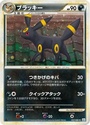 Umbreon (037/080) (Japanese) - L2 Revival Legends Unlimited Holofoil